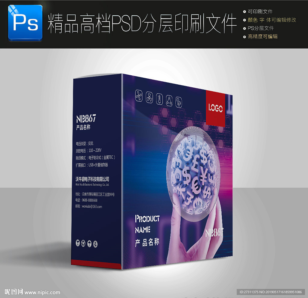 5G科技包装盒人工智能展开图