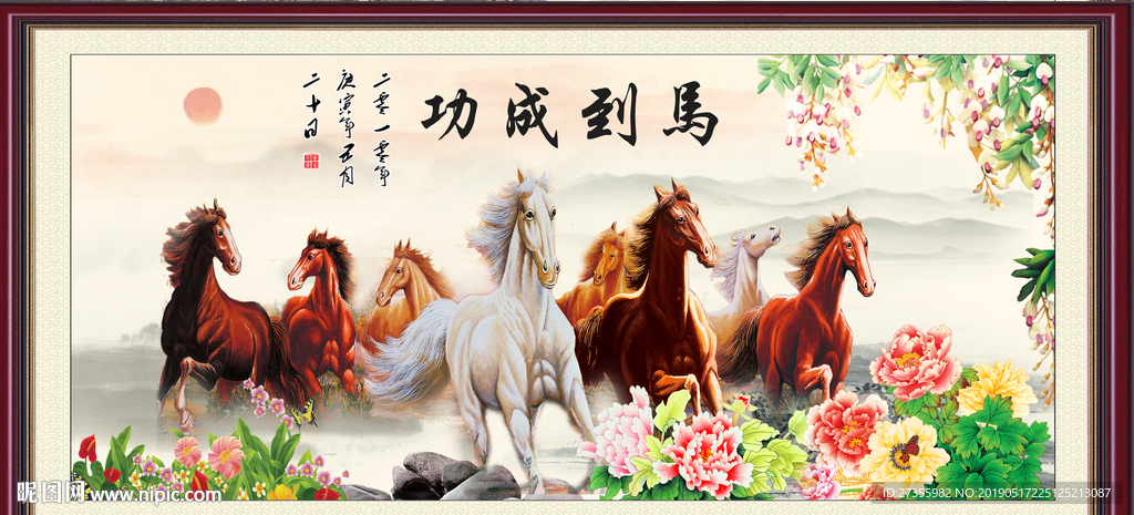马到成功