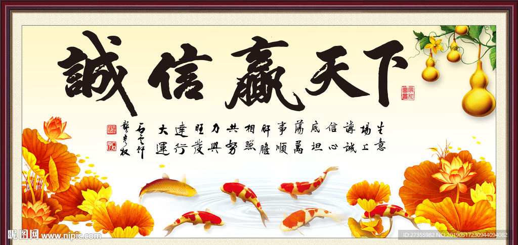 诚信赢天下