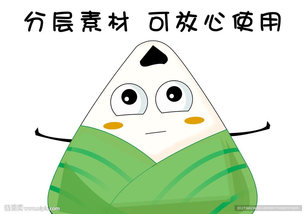 粽子 素材