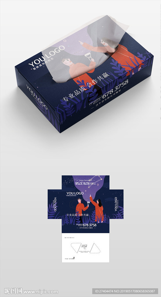 清新插画北欧可爱抽纸盒包装盒