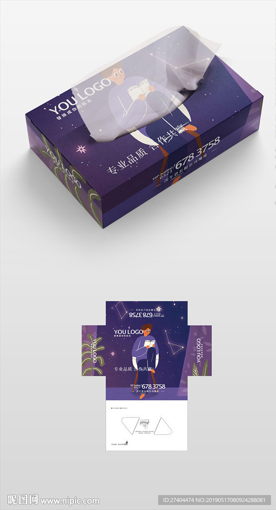 95后可爱插画抽纸盒包装盒