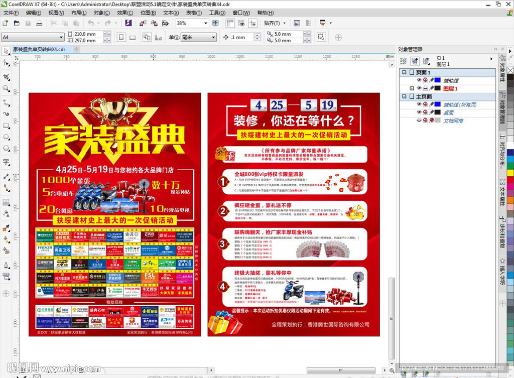 家居建材联盟活动单页