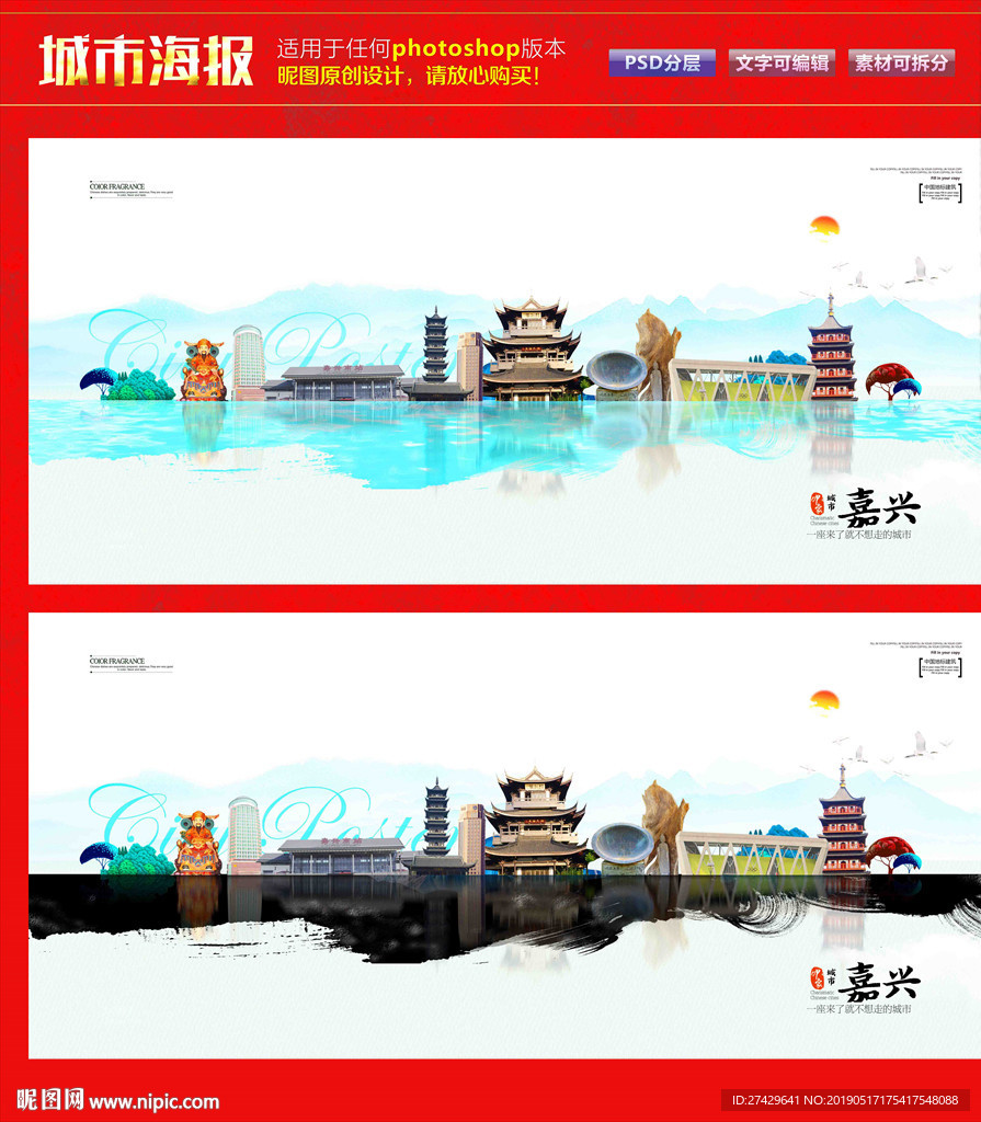 嘉兴