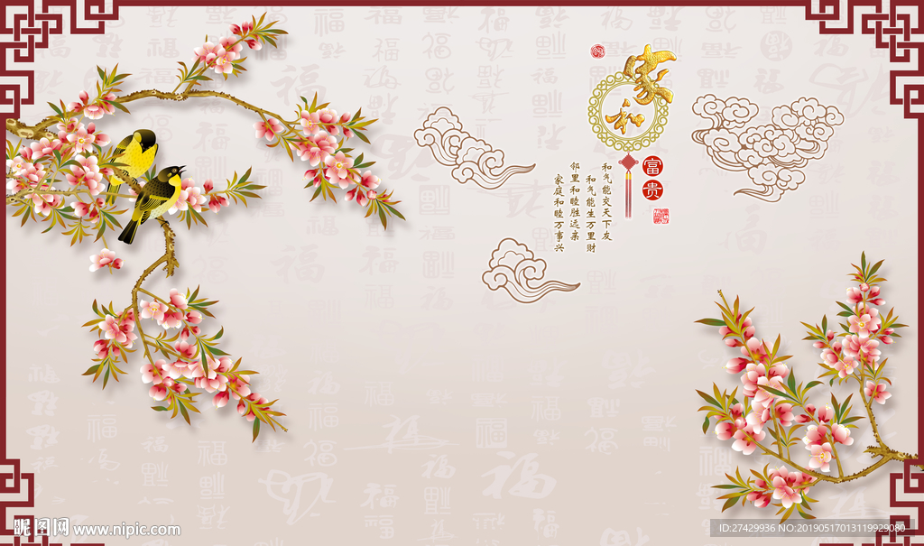 手绘工笔花鸟中式边框护墙背景墙