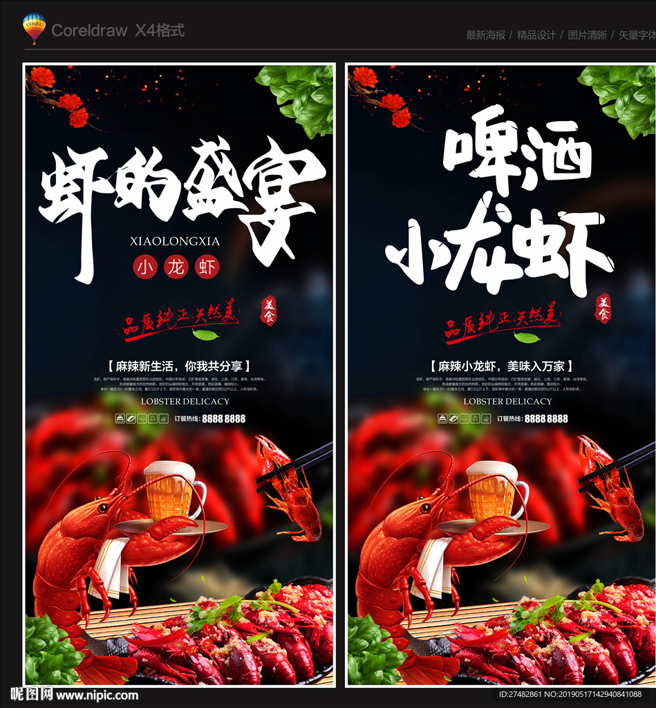 小龙虾