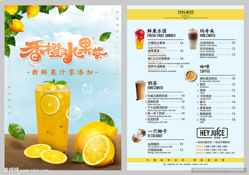 夏日水果饮料奶茶咖啡宣传页