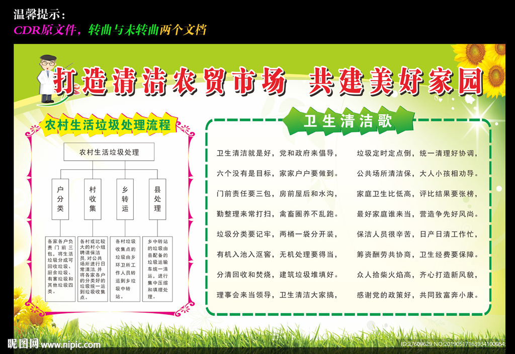 清洁乡村共建美好家园