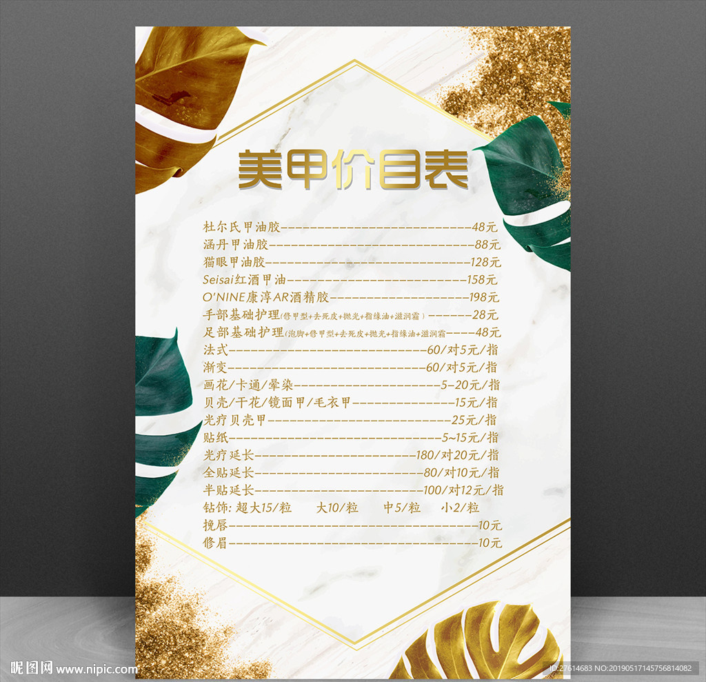 美甲价目表
