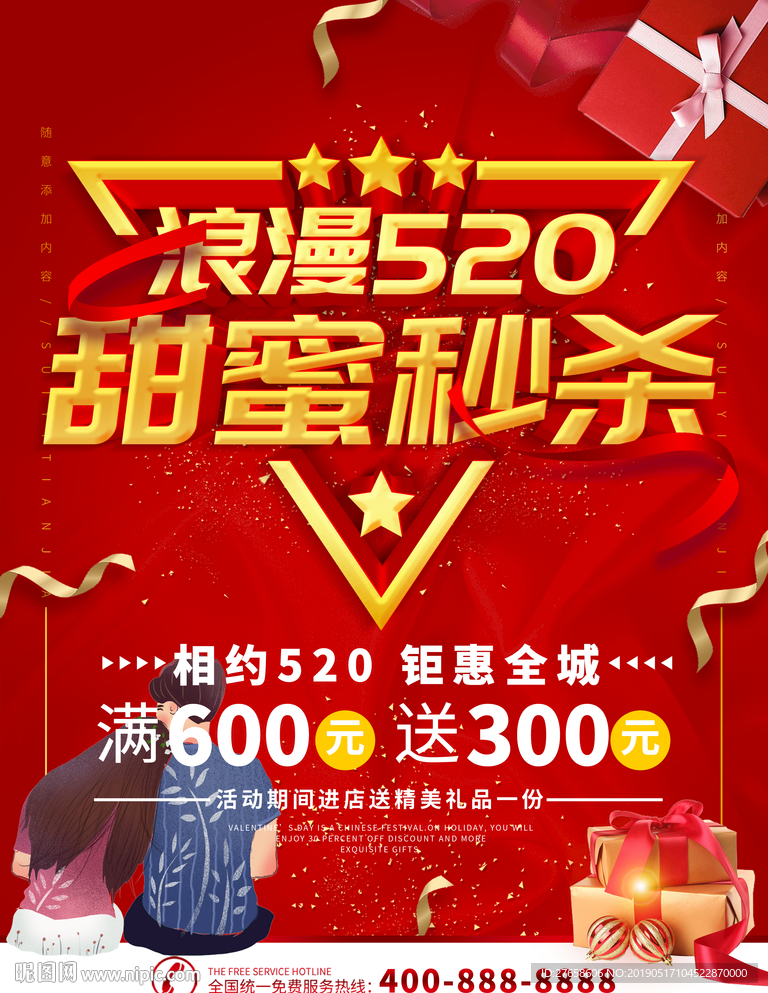 520促销