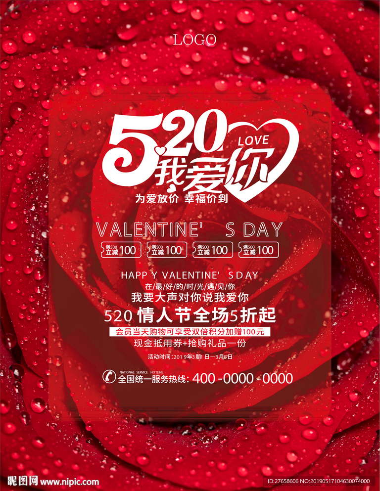 情人节520