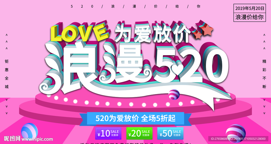 情人节520