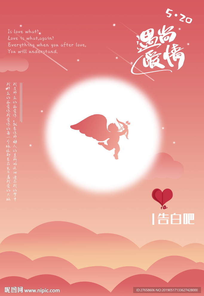 遇上爱情