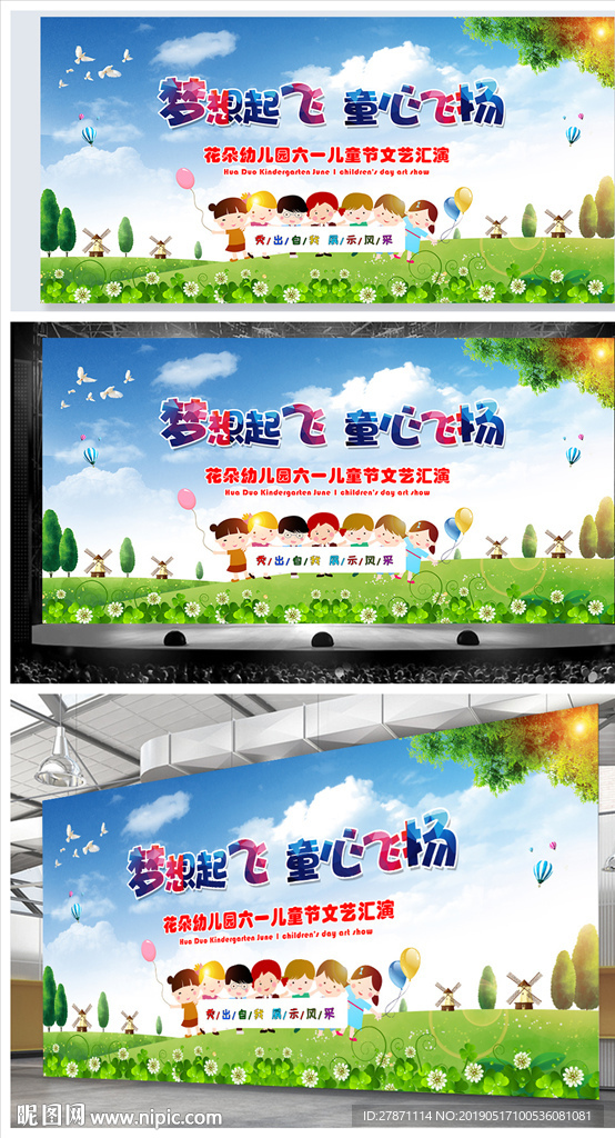六一儿童节文艺演出舞台背景