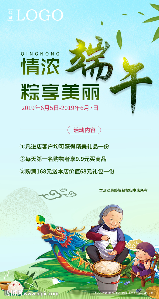 端午节活动手机朋友圈宣传图