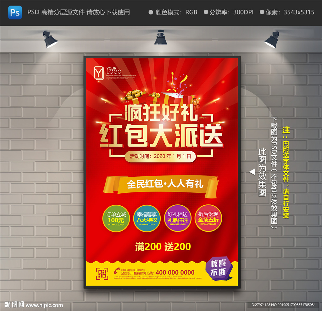 红包大派送