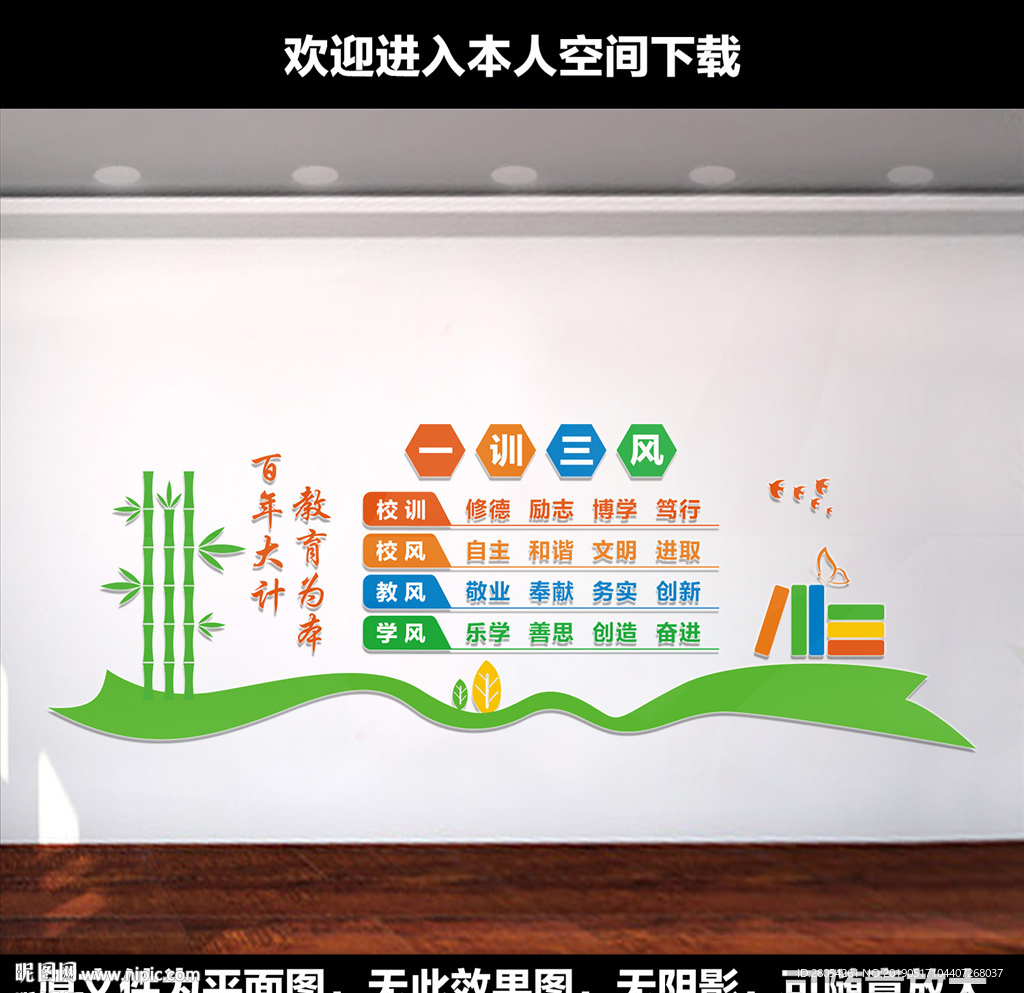 校园一训三风