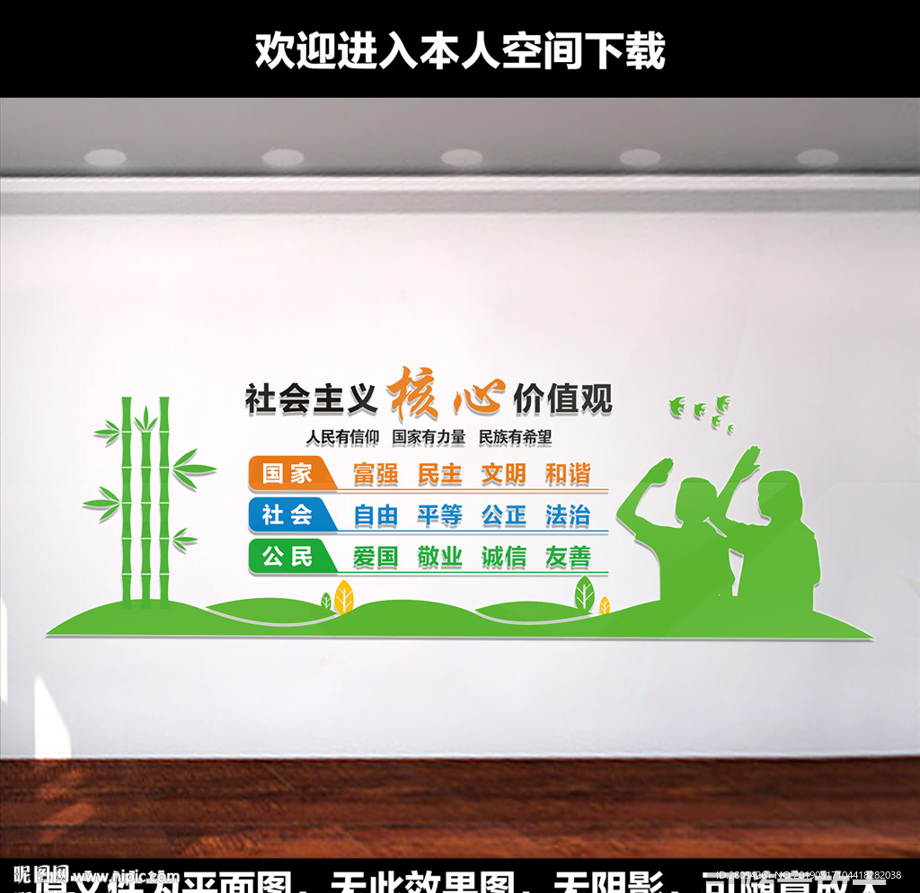 校园价值观