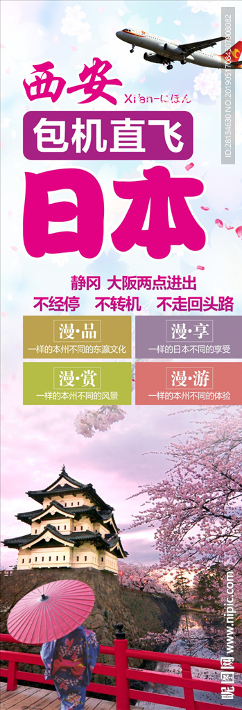 日本展架