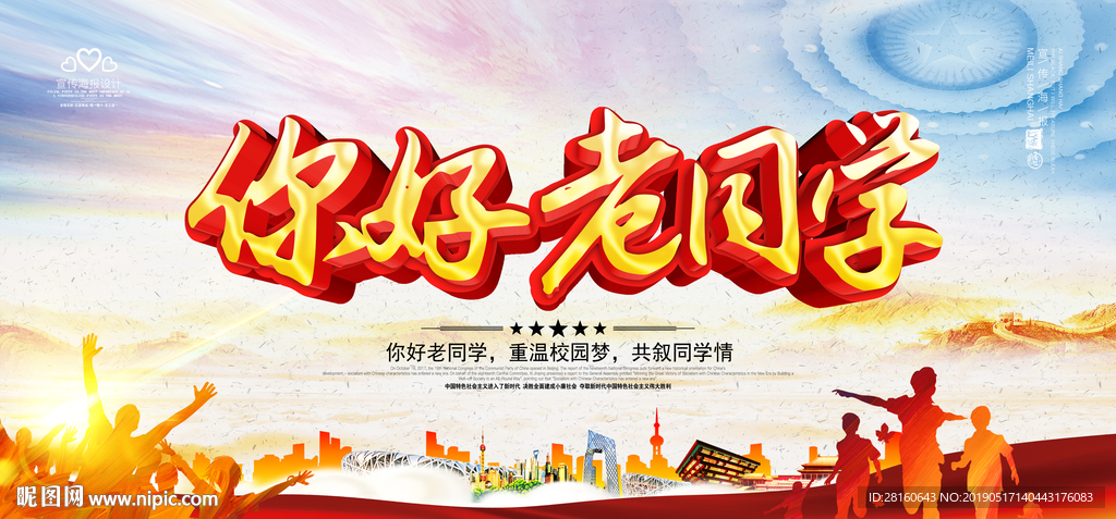 同学会背景