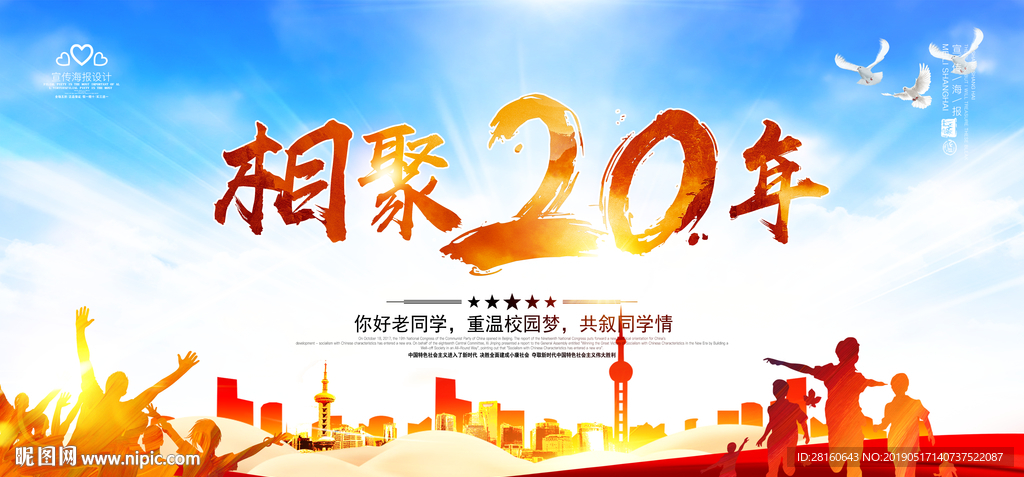 同学会