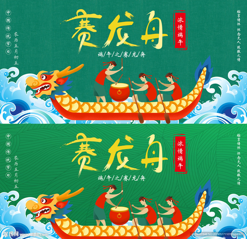 赛龙舟