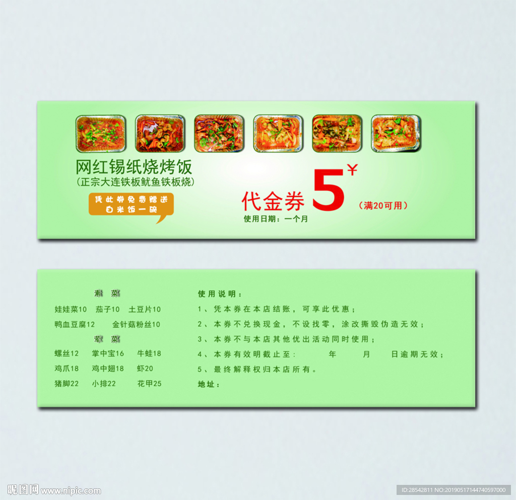 烧烤代金券图片