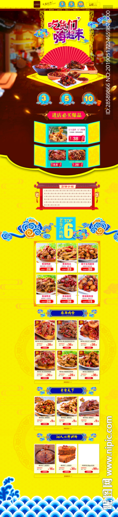 美食pc端电商首页装修