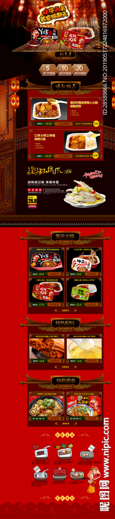 火锅pc端电商首页装修