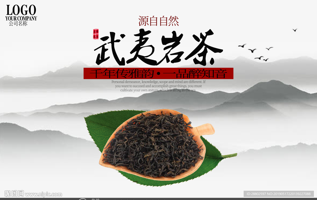 武夷岩茶