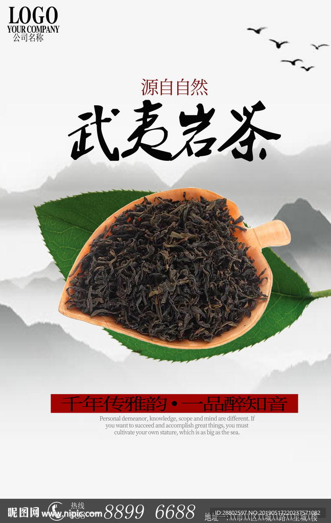 武夷岩茶