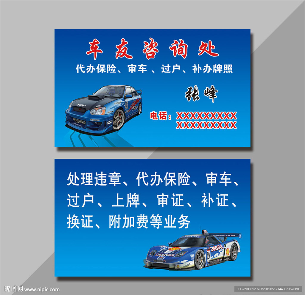 汽车名片