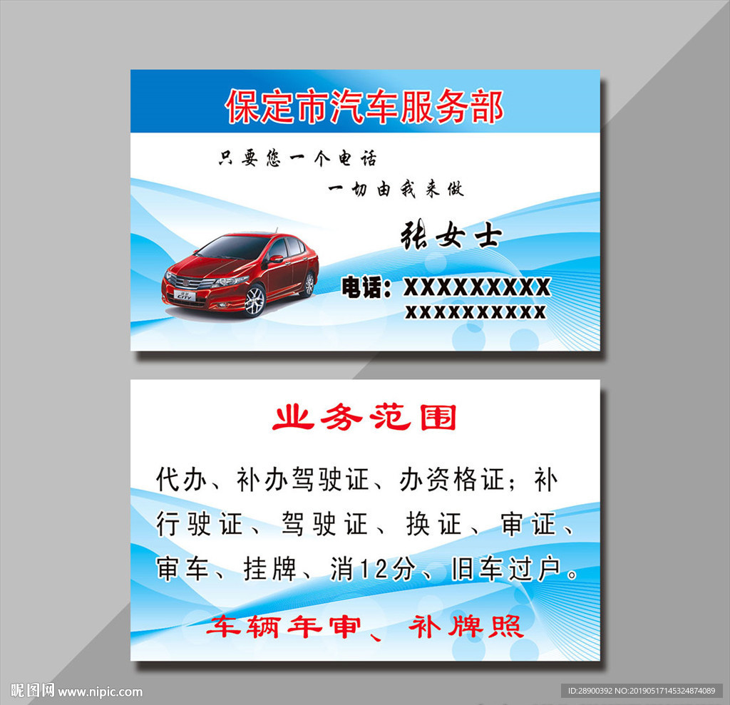 汽车名片