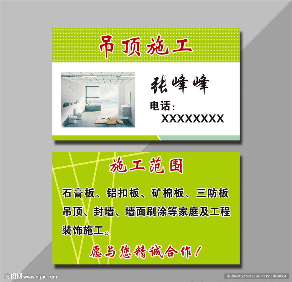 绿色名片