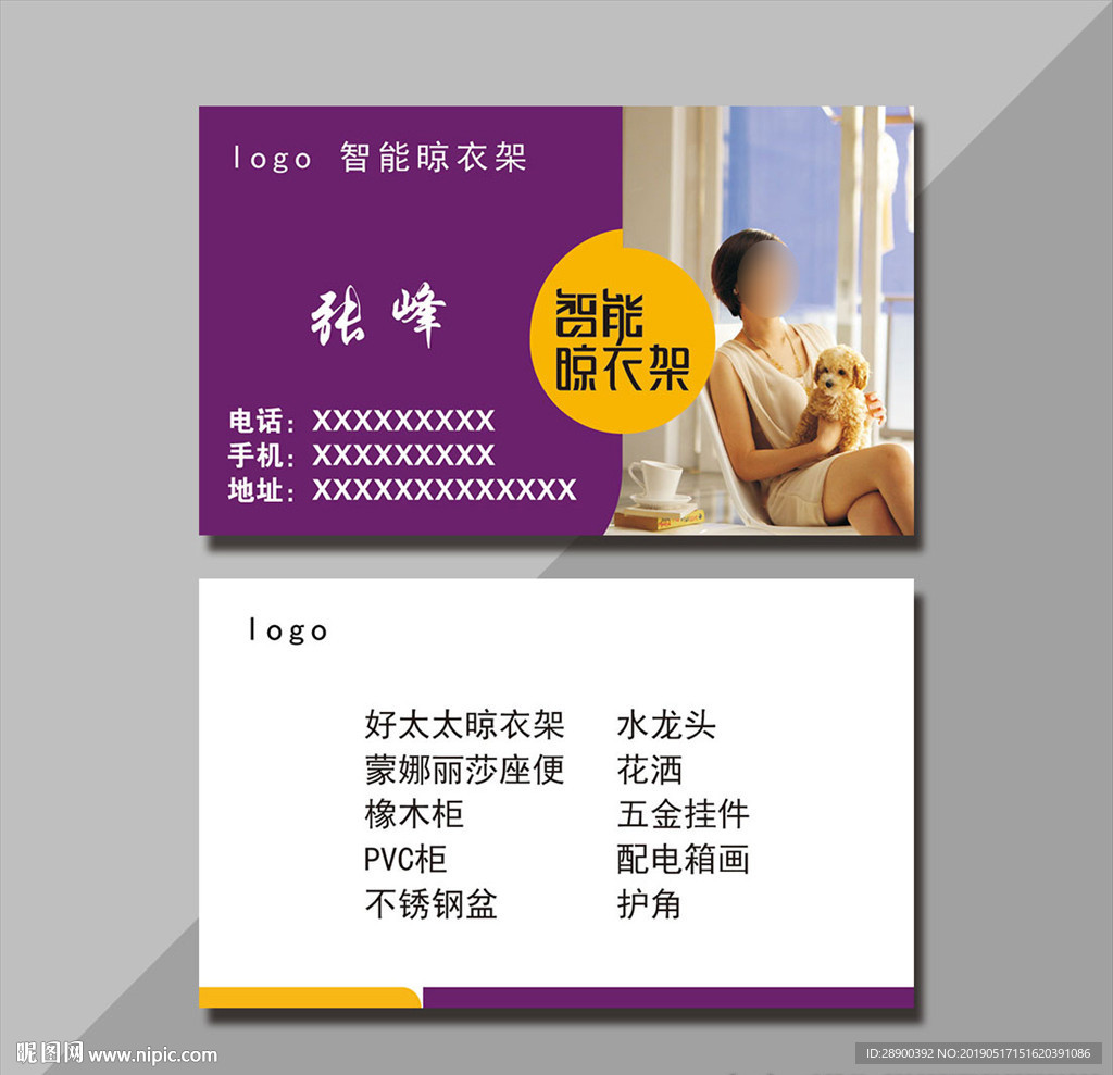 晾衣架名片