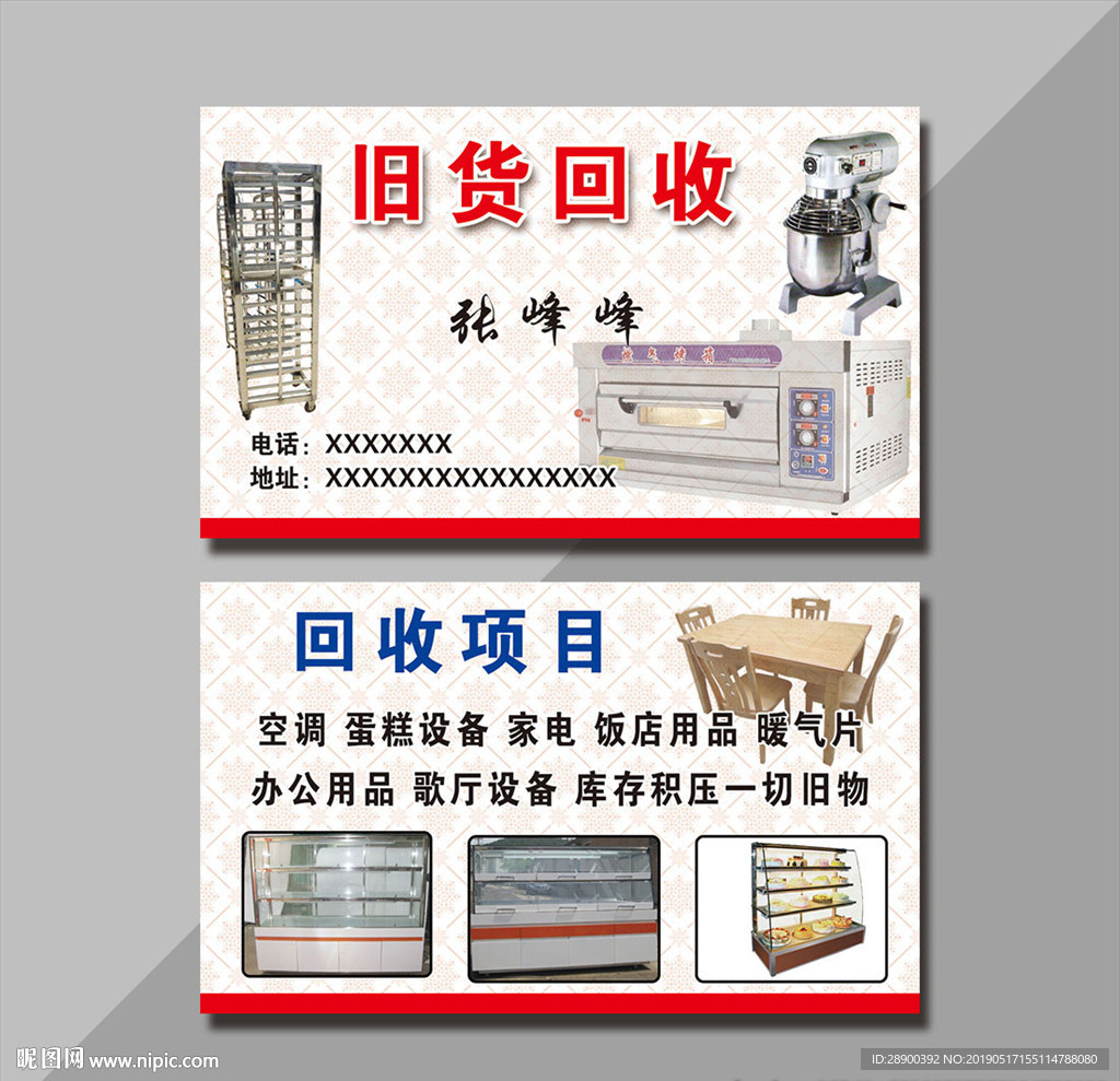 回收名片