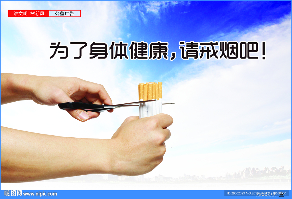 戒烟 剪刀版  公益广告