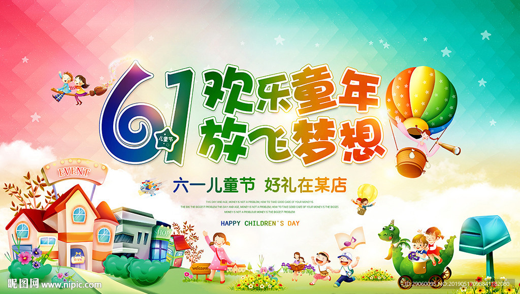 61儿童节炫彩精美背景