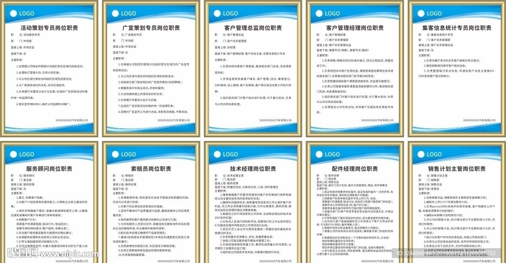 汽车4S店制度牌 岗位职责