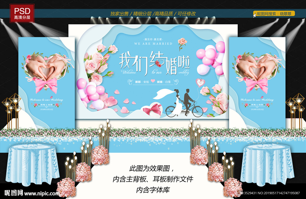 蓝色婚礼背景