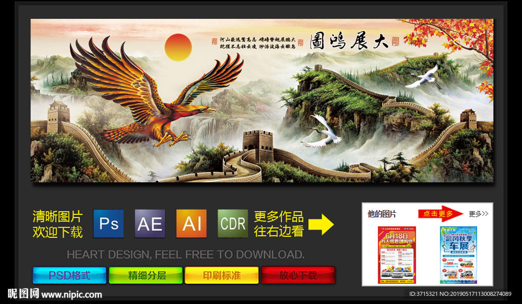 金鹰 长城 大展鸿图