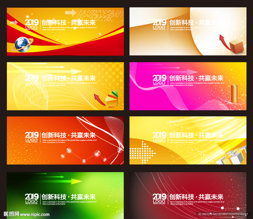 企业文化科技展板