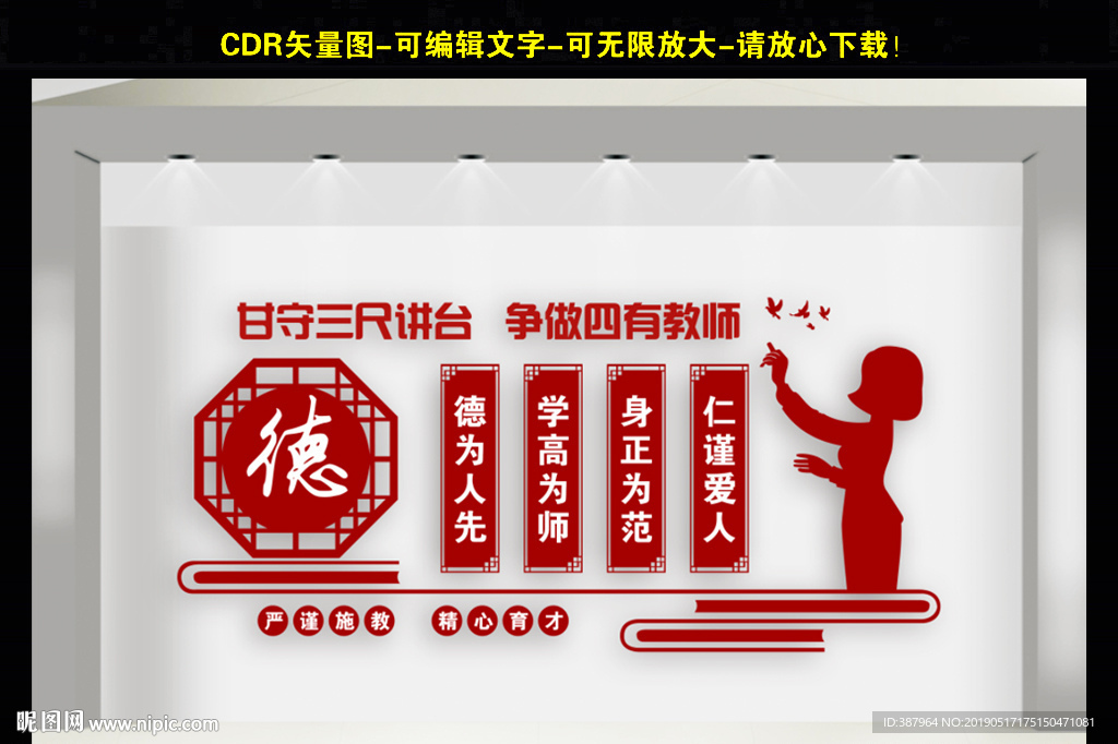 师德文化墙