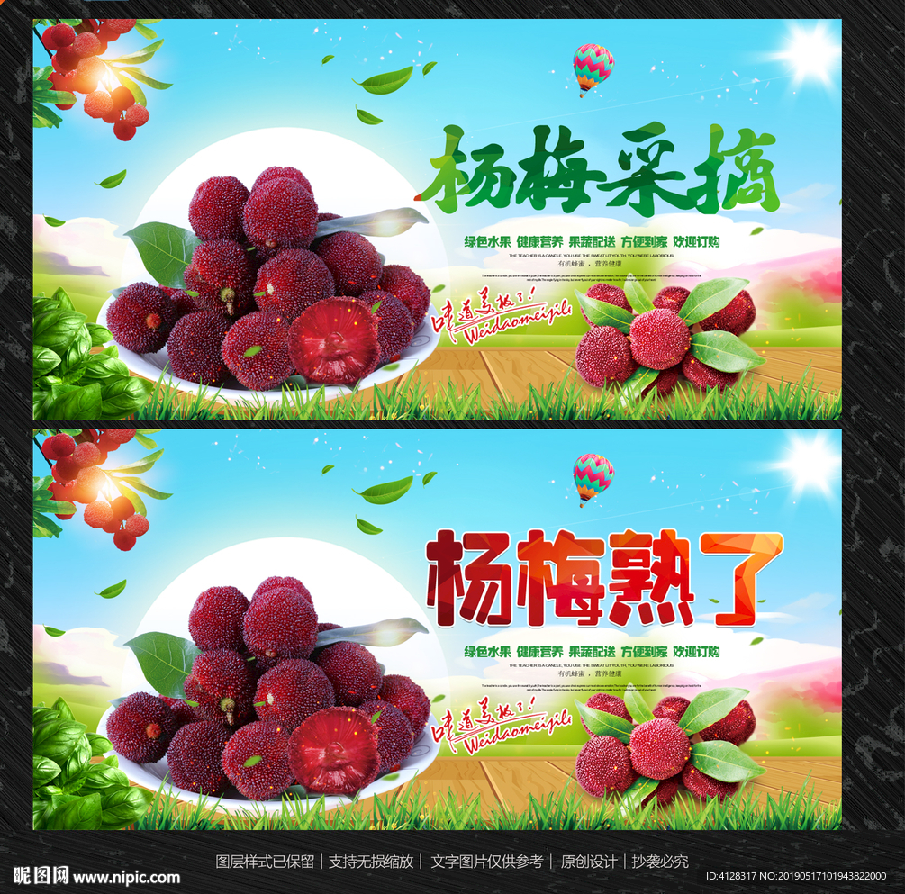 杨梅