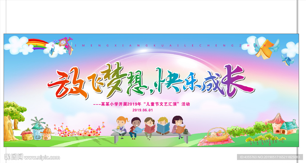 放飞梦想快乐成长 he