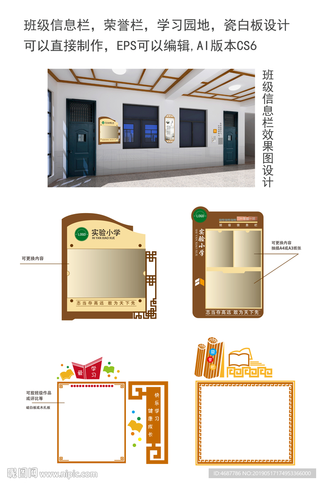 班级信息栏设计方案