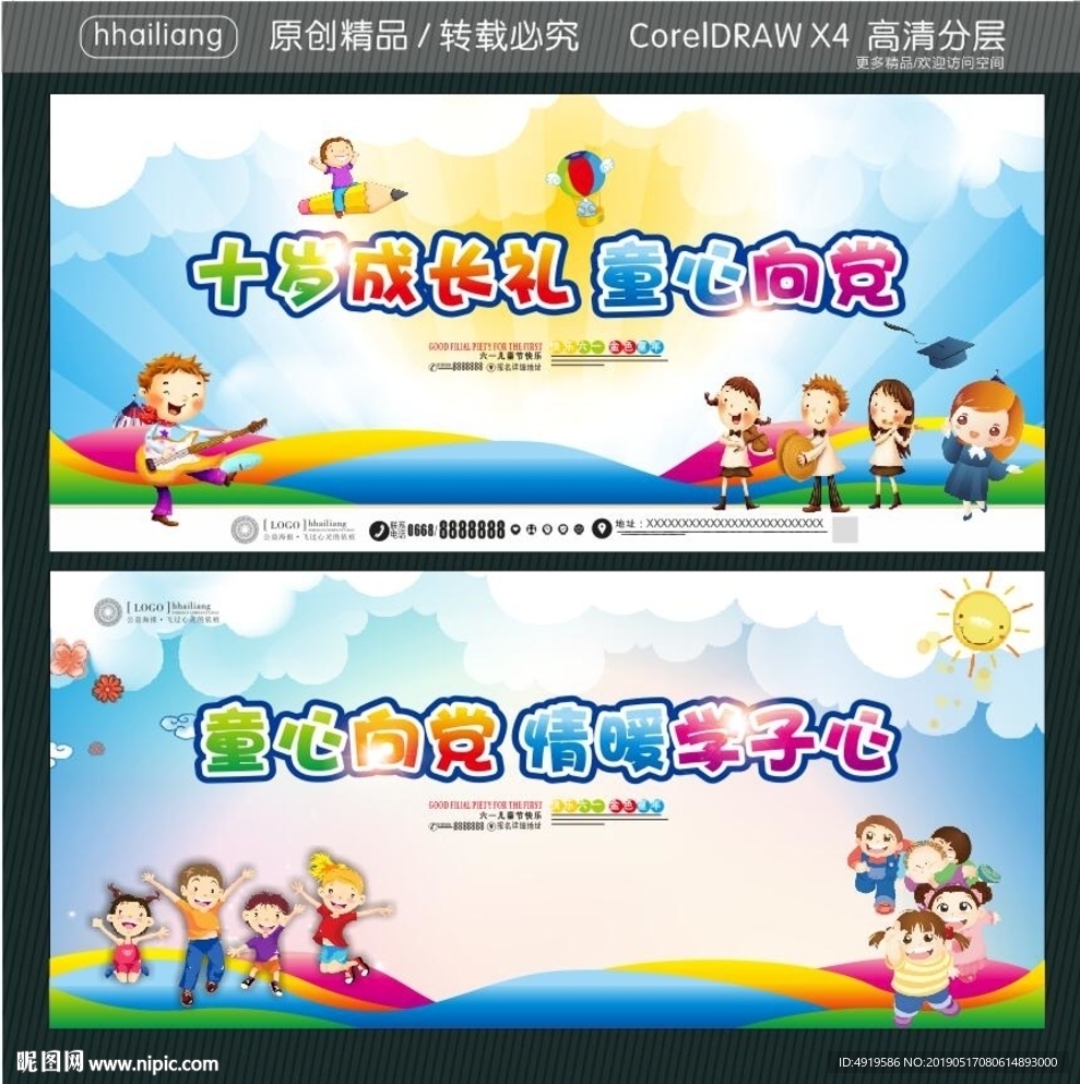 伴你童行 童心飞扬