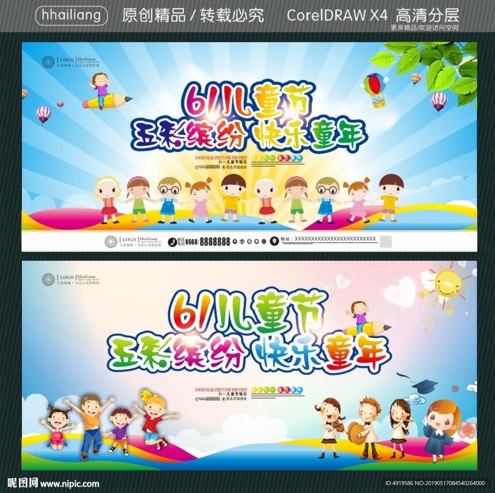 61儿童节 五彩缤纷 快乐童年