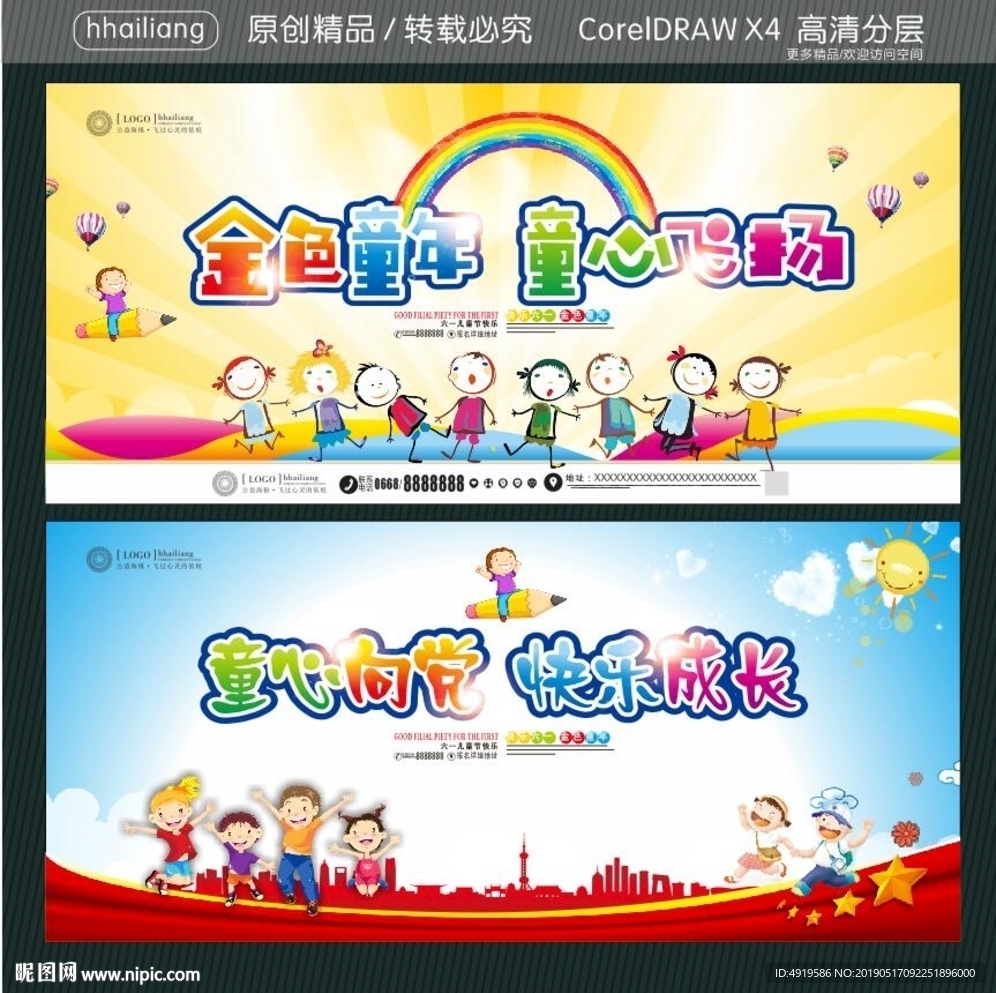 童心向党 快乐成长 金色童年