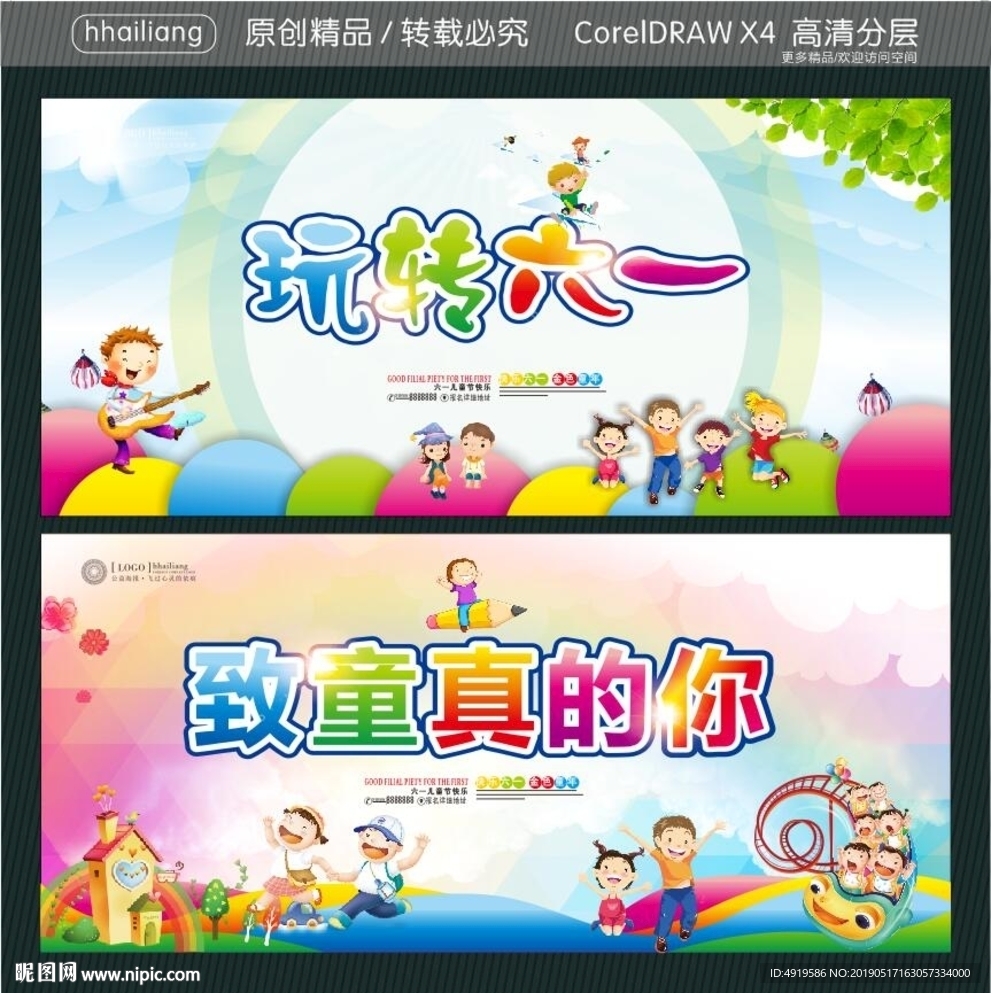 儿童节聚欢乐 梦幻童真